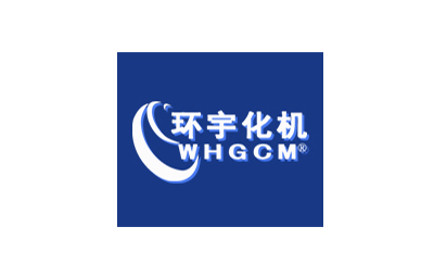 巴特客戶-威海環宇化工機械有限公司 巴特客戶-威海環宇化工機械有限公司